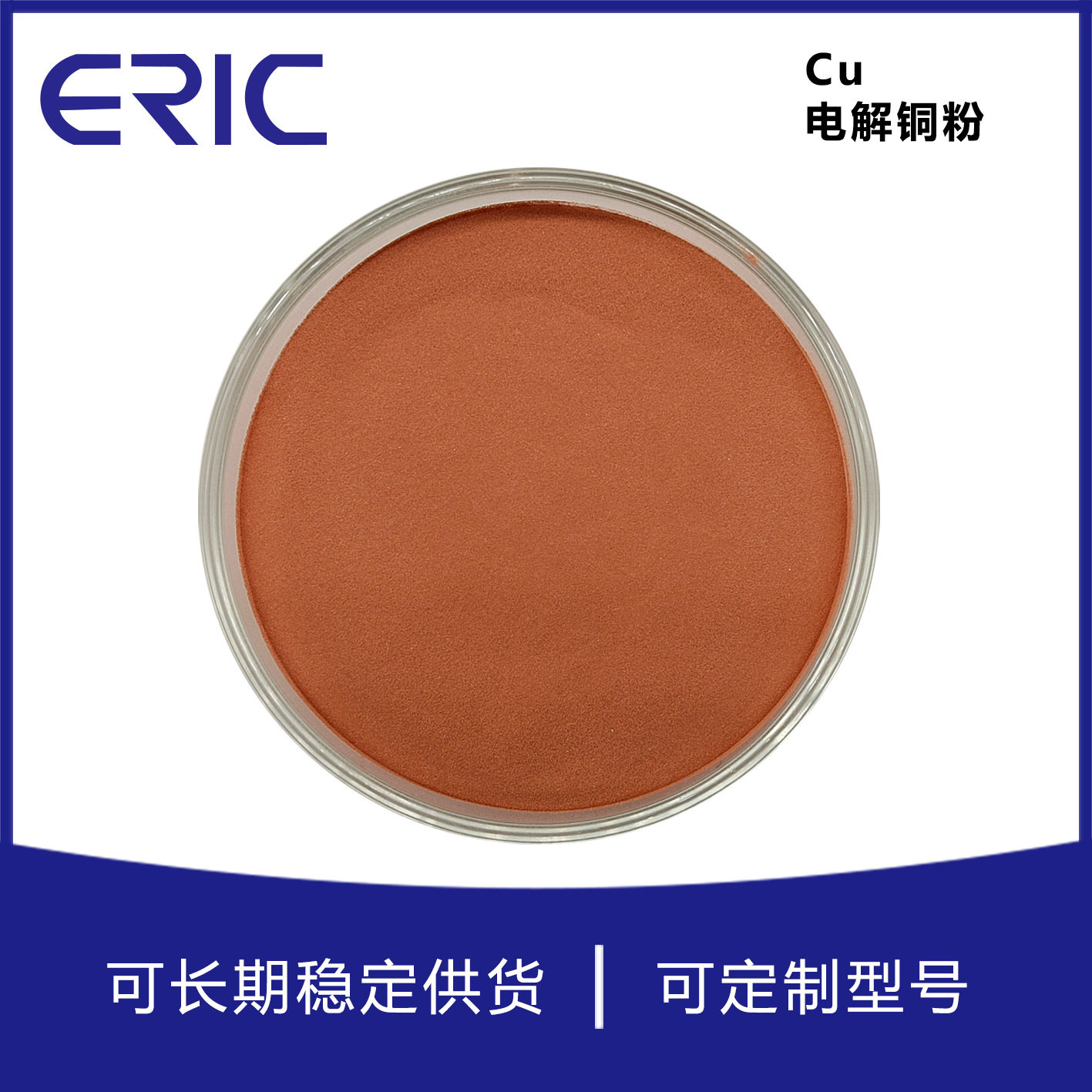 艾瑞克高纯度球形微米铜粉