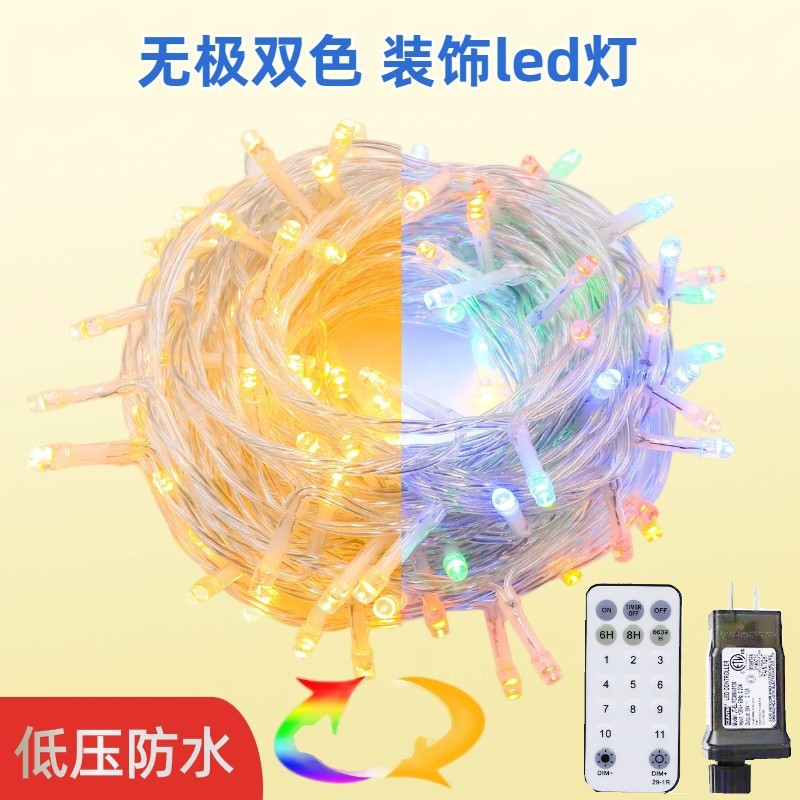 LED双色氛围灯串圣诞派对装饰