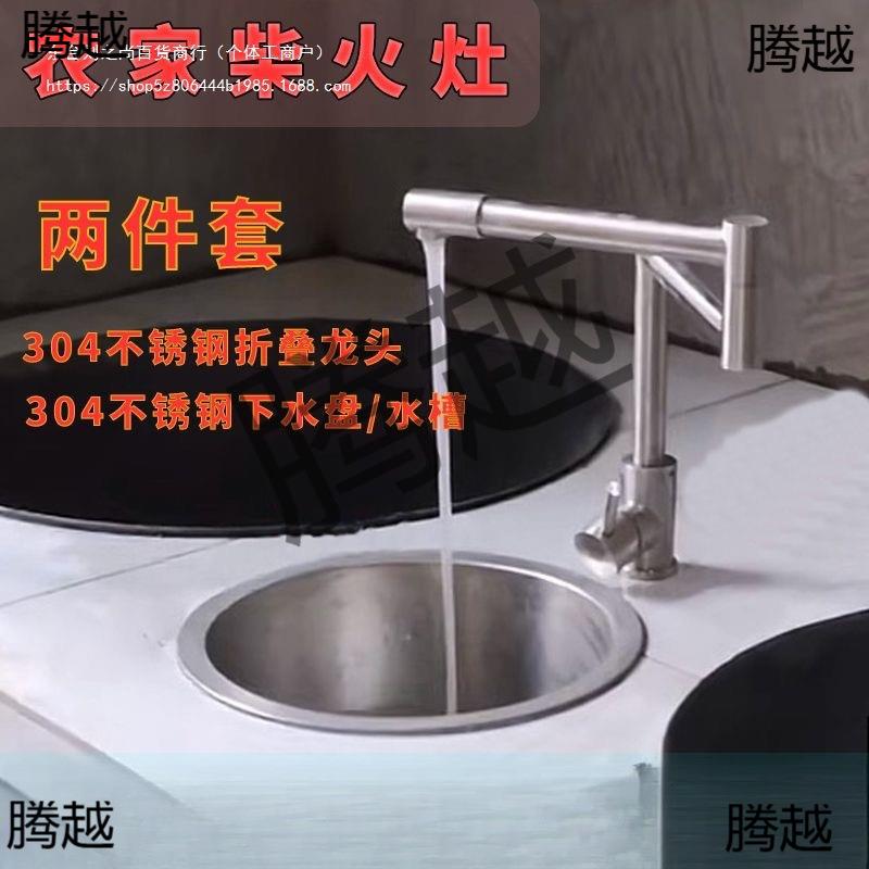 柴火灶下水盆 农村土灶无烟灶折叠单冷龙头热水锅厨房圆形单水