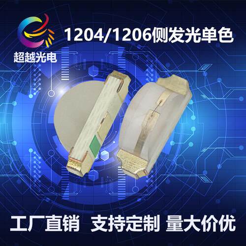 发光二极管1204普绿贴片灯珠 黄绿色led灯珠 1204侧面发光灯珠
