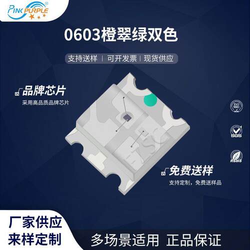 粉紫工厂直销1615led灯珠贴片式0603橙翠绿双色LED贴片发光二极管