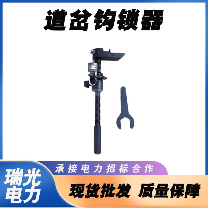 铁路专用密贴尖轨可动心钩锁器