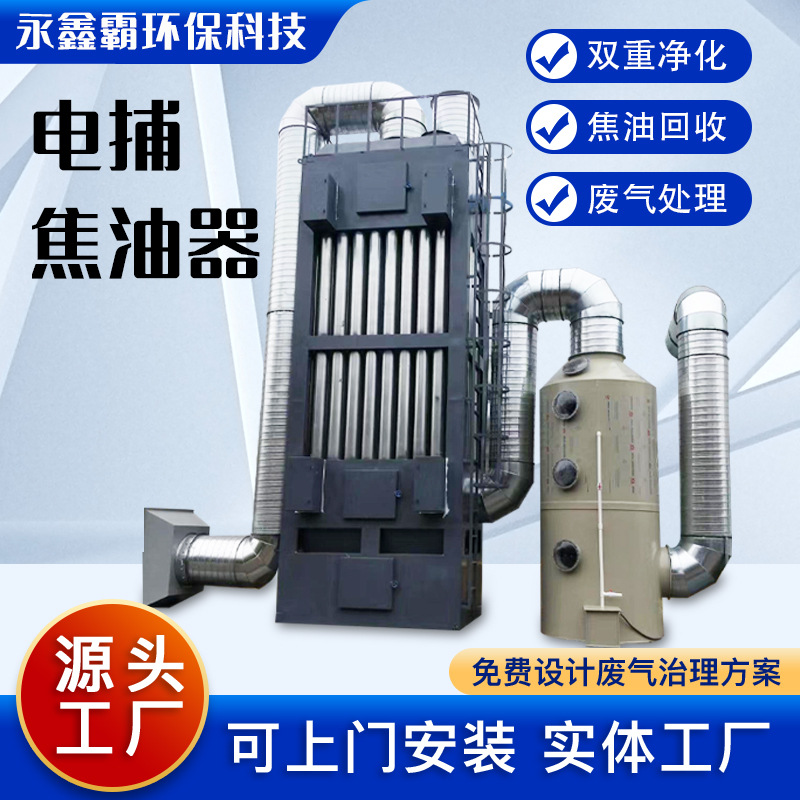 电捕焦油器 湿式高压静电除尘器 工业油烟净化器 蜂窝电捕焦油器