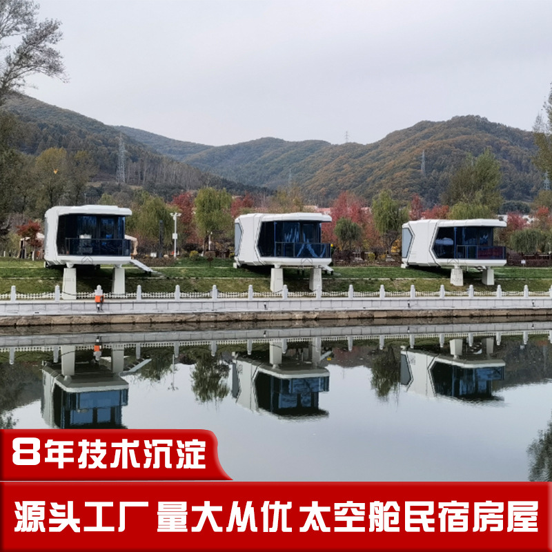 乡村旅游移动民宿 景区同款熊猫森林太空舱民宿 农村住宿旅舍客栈