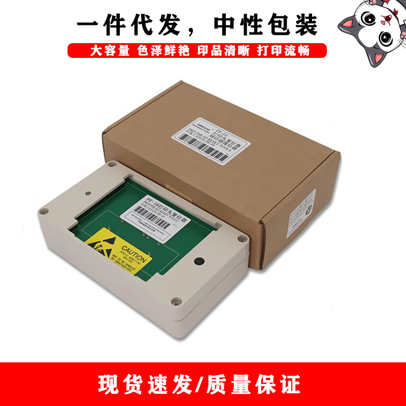 PF-10打印头复位器兼容佳能CANON2000 2100 4000 4100 6000打印机