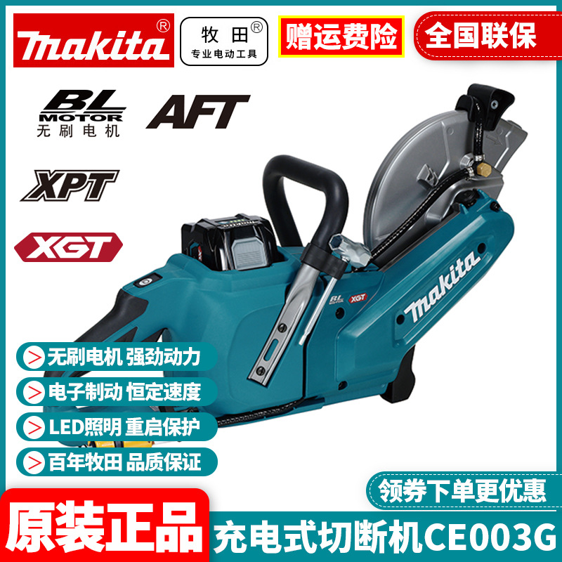 原装牧田Makita锂电40V切割机充电式切断机CE003G破拆马路抢险