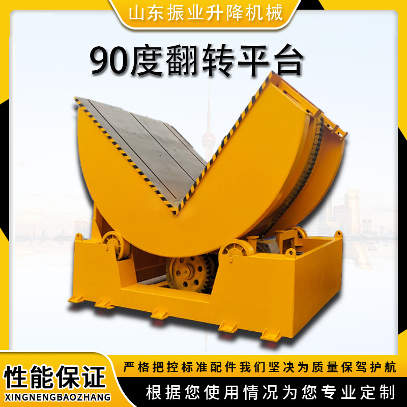 翻转平台反转升降机90度10吨20吨模具上料机厂房大型液压翻转机