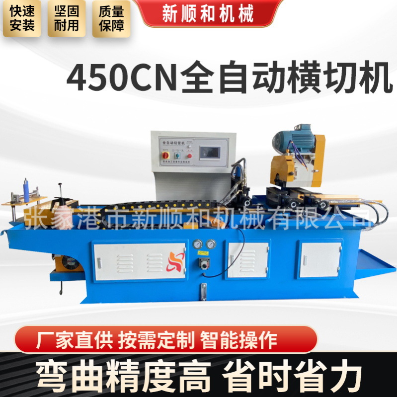 厂家直供450CNC全自动横切机铝型材管材切割设备管材圆锯机定制