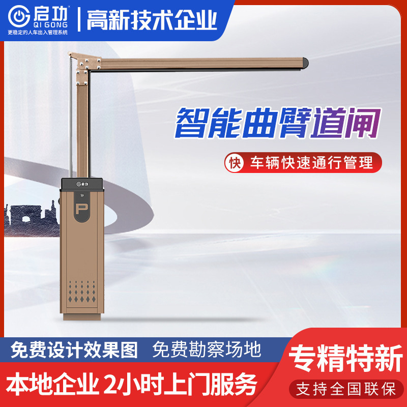 定制曲臂道闸停车场出入口自动车牌识别道闸升降杆道闸收费系统