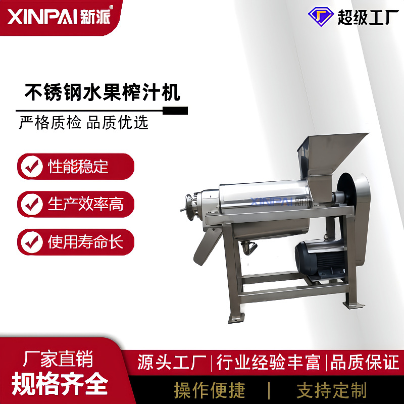 厂家生产不锈钢苹果榨汁机螺旋破碎榨汁机商用果渣分离榨汁机