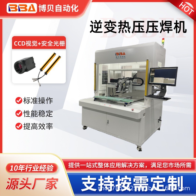 博贝自动压焊机加载点胶装置工控电脑触摸屏输入逆变热压精密焊机