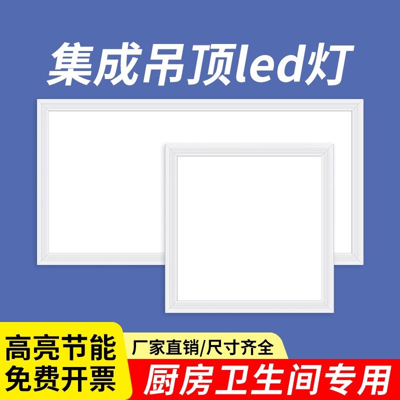 集成吊顶led嵌入式铝扣板平板灯厨房浴室厕所卫生间吸顶灯面板灯,家装灯饰光源,厨卫/阳台/玄关/过道吸顶灯,淘宝优惠券,粉丝福利购,淘宝优惠卷