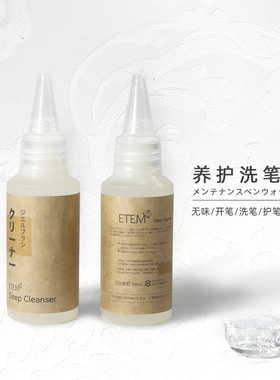 美甲洗笔水开笔润笔养护专用清洁液深层清洗光疗胶笔温和无异味