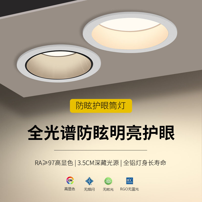 窄边嵌入式led筒灯天花防眩孔灯无主灯客厅吊顶家用射灯三色变光,家装灯饰光源,嵌入式筒灯,淘宝优惠券,粉丝福利购,淘宝优惠卷