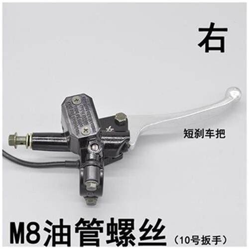 电动车液压刹车上泵电摩碟刹tu分泵 王迅 8/1L0mm小龟左右鹰尚领