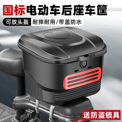 电动车后置车筐i篮子防水电瓶自行车头盔收纳储物箱置物篮筐篓子