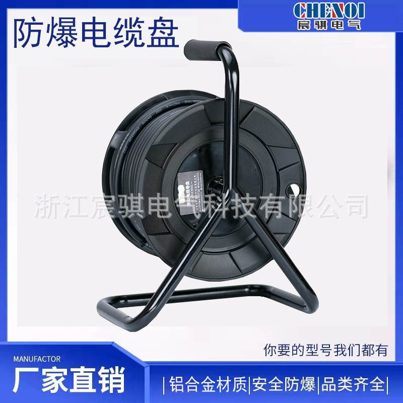 防爆电缆盘防爆移动检修拖线盘便y携式电源插线缆盘30/50/100米