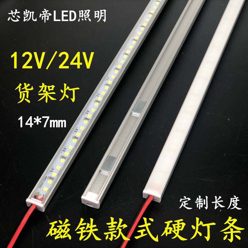 LED灯带12V2835磁铁贴片硬灯条定制24V高亮U型磁吸超市长条货架灯,家装灯饰光源,室内LED灯带,淘宝优惠券,粉丝福利购,淘宝优惠卷