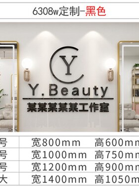 定字美容院装饰品大厅布置房间背景墙面收银吧台贴纸服装美甲理发