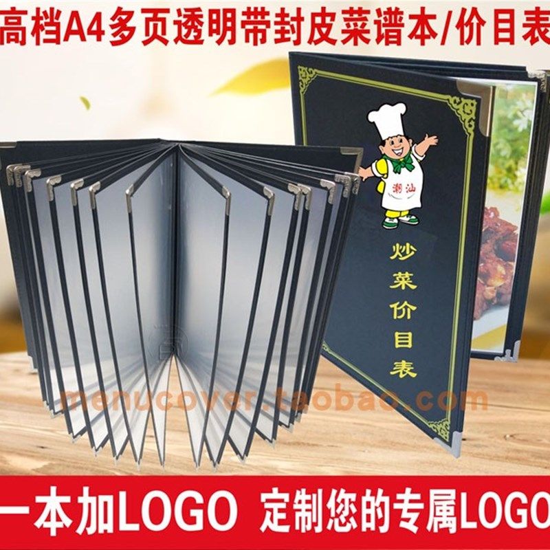 菜谱本点菜单本夹餐牌壳活页A4饭店烧烤日韩美发价目表可加店名2