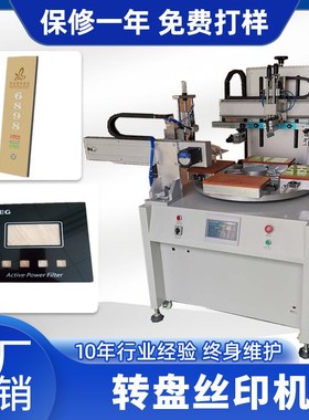 四工位转盘丝印机自动下料镜片文具丝网印刷机尺子Rlogo卡片丝印