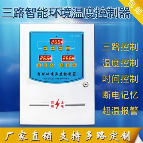 三相38b0V多路温控器大功率控制开关 养殖风机温控仪表