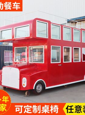 双层巴士餐车多功能美食餐饮车网红酒吧咖啡车商用餐厅移动售货车