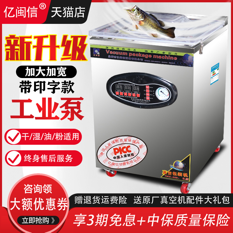 亿闽信真空机封口机包装机商用干湿两用真空食品包装机家用全自动