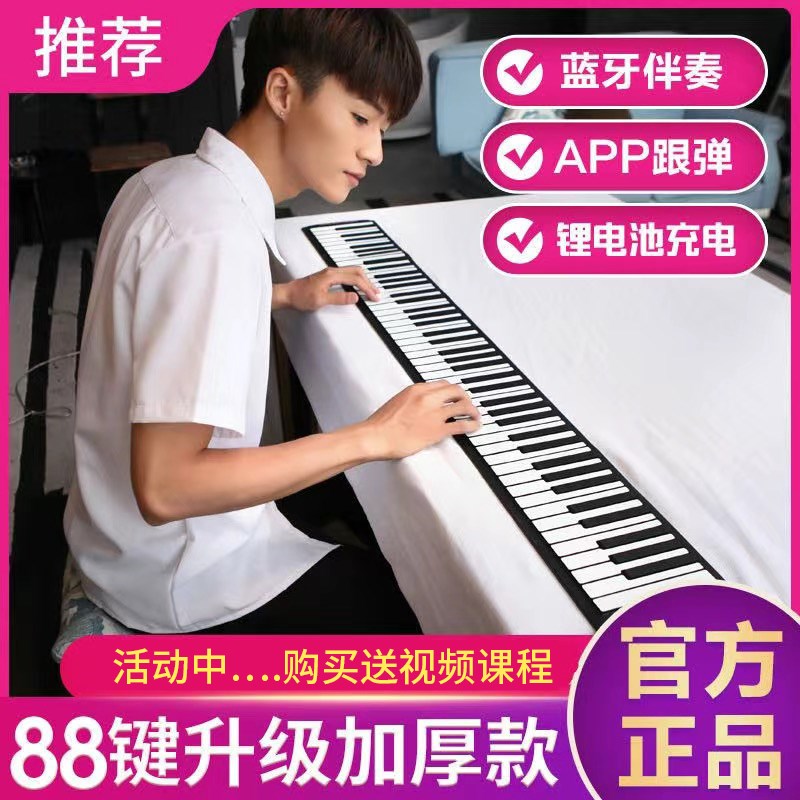 手卷钢琴88键专业版初学者成人幼师学生简易折叠便携式软电子钢琴