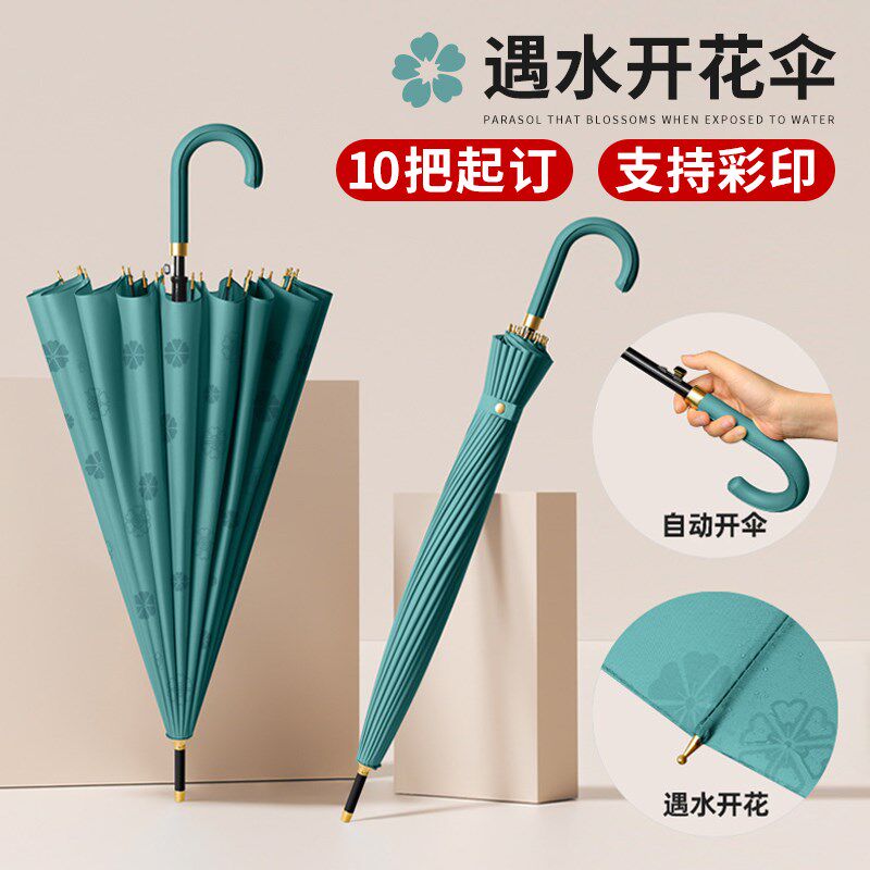 24骨长柄伞定制印logo遇水开花抗风结实自动弯钩绿色广告雨伞订制