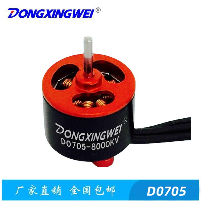 D0705航模无刷电机 微型遥控玩具飞机无刷电P机 穿越机航模小马达