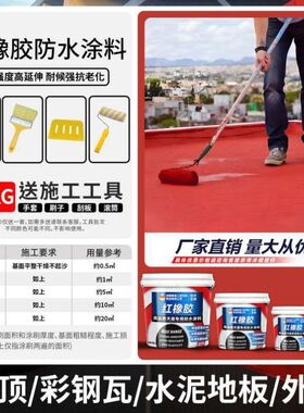 材料橡胶楼顶补漏防水堵漏屋顶防水涂料平房天面红胶专用裂缝漏水