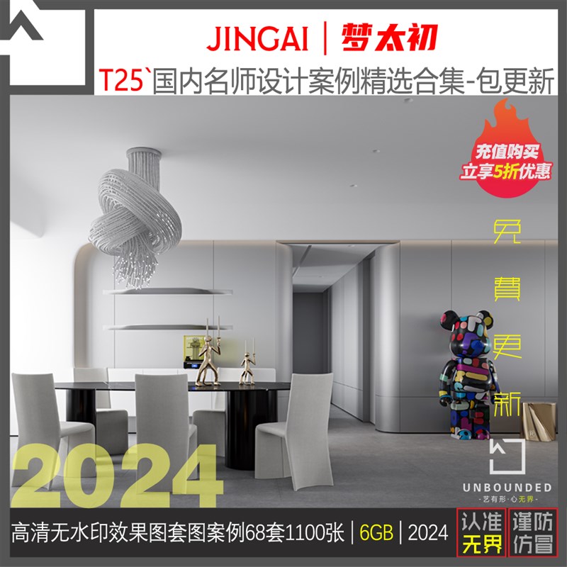 T25-梦太初室内设计高清效w果图表现案例合集别墅平层软装资料素