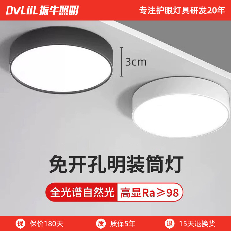 全光谱明装筒灯led超薄圆形防眩光玄关过道灯客厅天花板无主灯,家装灯饰光源,明装筒灯,淘宝优惠券,粉丝福利购,淘宝优惠卷