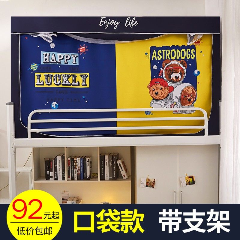 蚊帐床帘一体式大学生宿舍遮光布帘0.9m米上下铺寝室双层床带支架