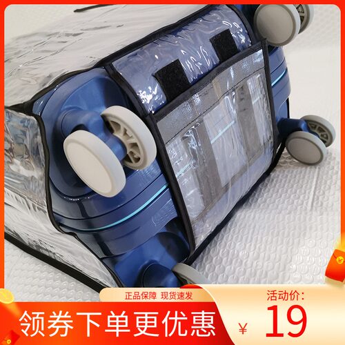 米兔拉杆箱保护套17 18寸行李箱防水防L刮透S明保护罩旅行箱登机