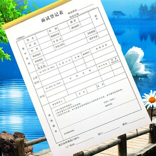 应聘人员面试登i记表格A4公司招聘员工专用入职登记表个人简历表