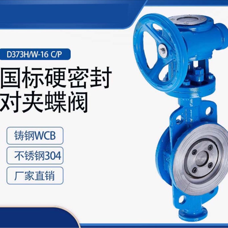 D373H-16C铸钢m涡轮对夹式硬密封蝶阀高温蝶阀DN50 65 80 100 125