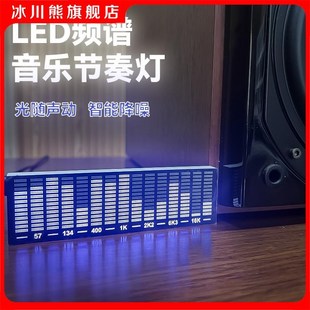 LED音频频谱显示 拾音氛围灯 声控音乐频谱电竞房气氛节奏灯车载