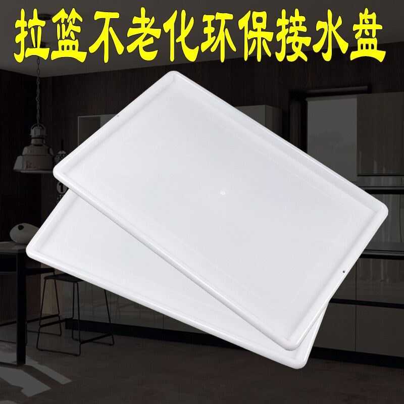 厨房碗碟新品拉篮塑料接水盘调味拉篮托盘沥水架托盘碗柜防潮积水