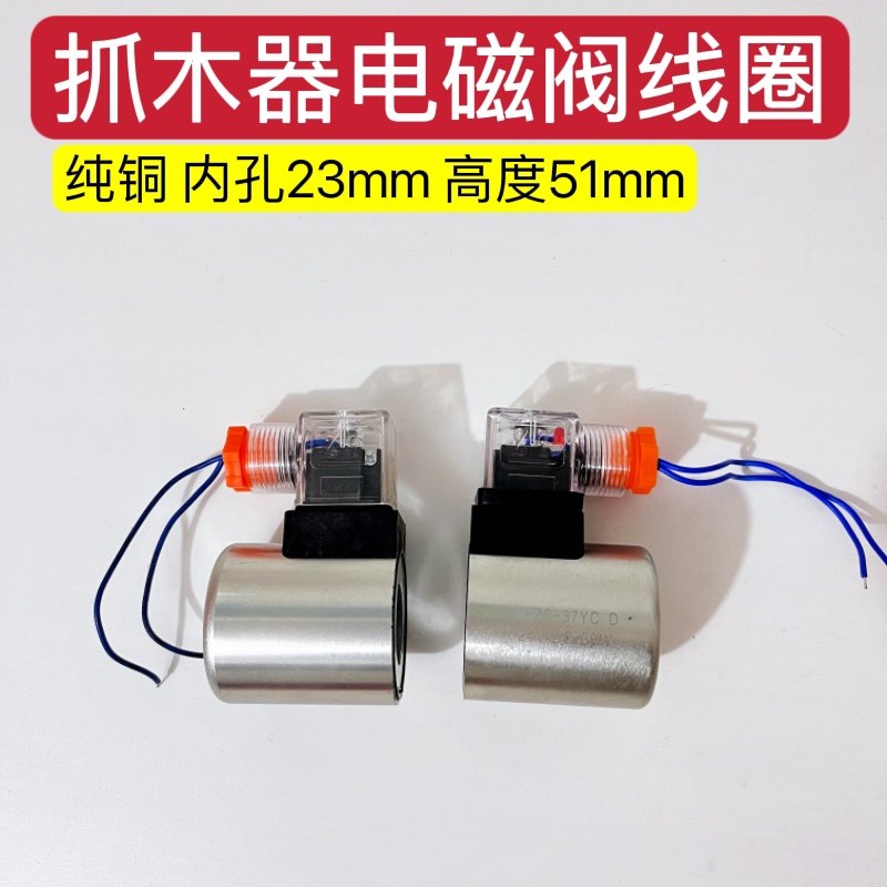 轮挖掘机旋转电控抓木器夹木机鹰嘴钳12V24V电子阀电磁阀线圈插头,标准件/零部件/工业耗材,液压阀,淘宝优惠券,粉丝福利购,淘宝优惠卷