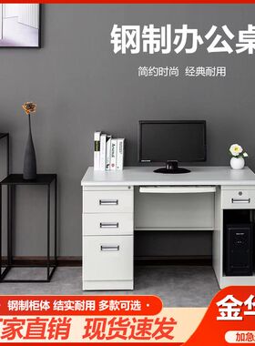 金华钢制办公桌家用电脑桌钢制工作台铁皮员工单人桌子办公室桌子