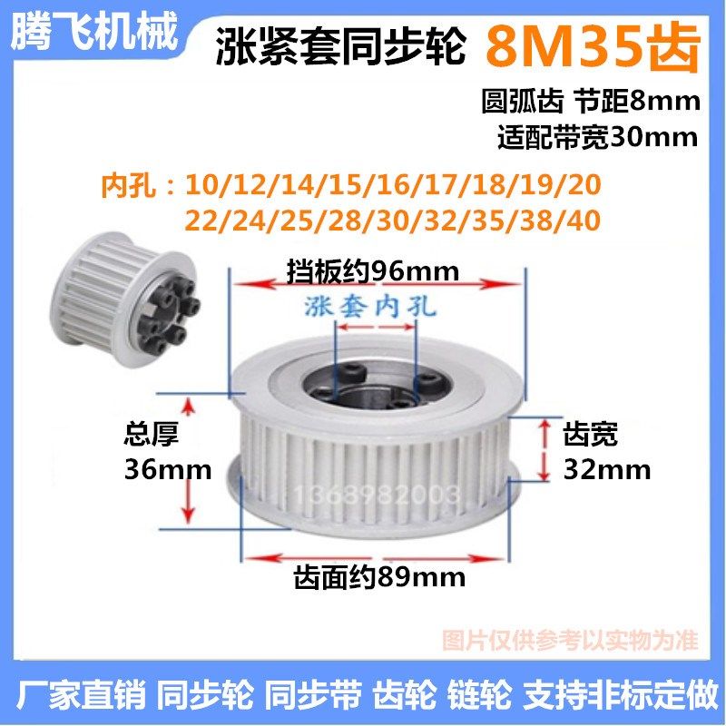 8M35b齿 齿宽32/42 免键涨紧轮 精加工标准选孔同步带轮