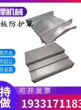 台正/台群精机850 1060 1270 A1580 1890机床YX导轨钢板防护罩挡