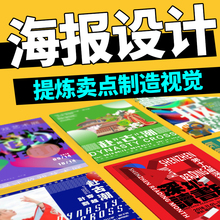 平面广告设计活i动宣传画册单页封面海报折页菜单图片美工排版制