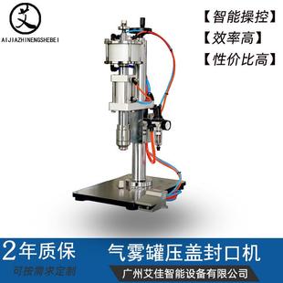 气动压盖机 半自动气雾罐封口机气融胶罐密封铝罐抓盖轧口机台板式