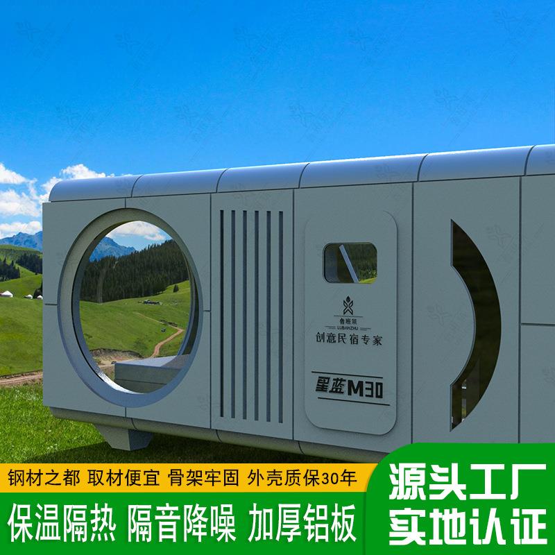 星蓝系列太空舱雪山高原圆形窗户观景房屋野奢高端民宿太空舱