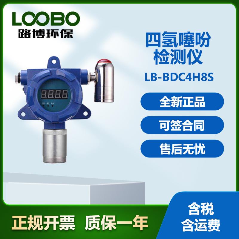四氢噻吩检测仪LB-BD C4H8S,高精度四氢噻吩检测仪