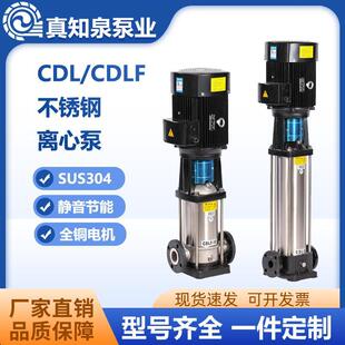 多级离心泵高扬程增压泵变频恒压380v管道循环水泵 CDLF不锈钢立式