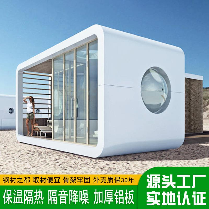 移动网红苹果舱房屋户外防震耐腐集装箱活动房屋露营避暑售卖亭